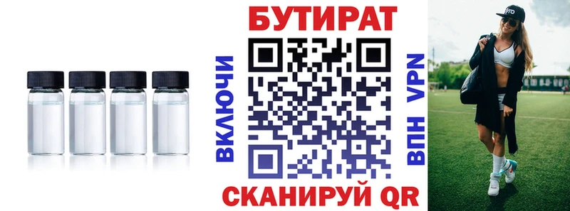 Купить  Заволжье  БУТИРАТ оксибутират 