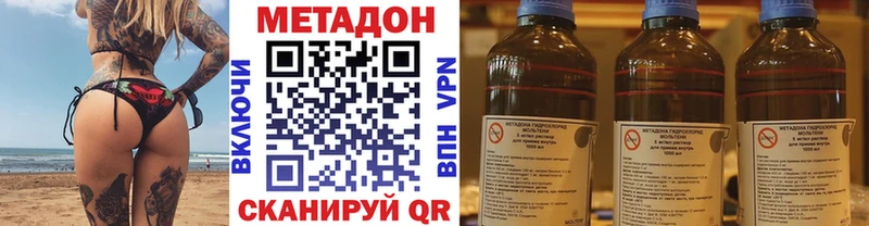 МЕТАДОН methadone  Купить закладки  Заволжье 